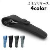 剃刀ケース カミソリケース プロテクター | PlusNao | 詳細画像1 