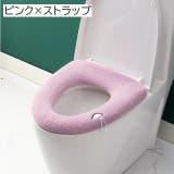 便座カバー トイレカバー O型 | PlusNao | 詳細画像2