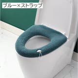 便座カバー トイレカバー O型 | PlusNao | 詳細画像4