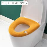 便座カバー トイレカバー O型 | PlusNao | 詳細画像6