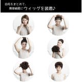 ウィッグネット かつら装着用ネット 下地網 | PlusNao | 詳細画像7