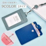 IDカードホルダー パスケース ネックストラップ | PlusNao | 詳細画像1