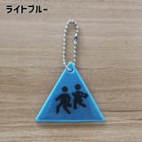 リフレクター 反射板 キーホルダー | PlusNao | 詳細画像8 