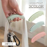買い物グリップ 2個セット シリコングリップ | PlusNao | 詳細画像1
