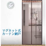 玄関網戸 カーテン網戸 アミ戸カーテン | PlusNao | 詳細画像1