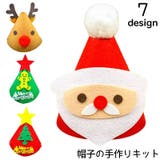 手作りキット 手芸セット クリスマス | PlusNao | 詳細画像1 