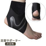 足首サポーター 単品 1個 | PlusNao | 詳細画像1