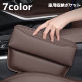 車用収納ポケット シートポケット 単品 | PlusNao | 詳細画像1