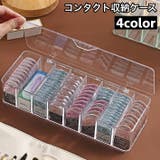 コンタクト収納ケース 蓋付き カラコン | PlusNao | 詳細画像1
