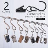 カーテンクリップ 10個セット フック付 | PlusNao | 詳細画像1