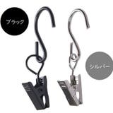 カーテンクリップ 10個セット フック付 | PlusNao | 詳細画像14