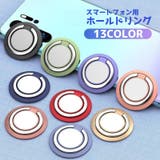 ホールドリング スマホリング スマホアクセサリー | PlusNao | 詳細画像1
