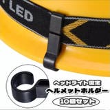 ヘッドライト 固定 ヘルメットホルダー | PlusNao | 詳細画像1 
