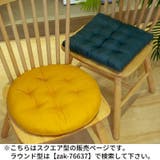 シートクッション フロアクッション チェアパッド | PlusNao | 詳細画像3