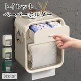 トイレットペーパーホルダー ペーパータオルホルダー 収納 | PlusNao | 詳細画像1 