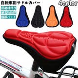 サドルカバー サイクルカバー 自転車 | PlusNao | 詳細画像1 