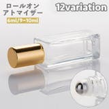 アトマイザー ロールオン 詰め替え容器 | PlusNao | 詳細画像1 