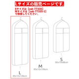 衣類カバー 衣類収納 洋服カバー | PlusNao | 詳細画像12