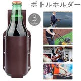 ボトルホルダー ペットボトル 水筒 | PlusNao | 詳細画像1 