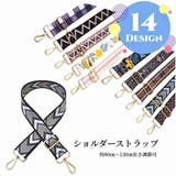 ショルダーストラップ 単品 付け替え | PlusNao | 詳細画像1 