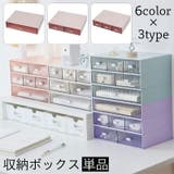 収納ボックス 引き出し 単品 | PlusNao | 詳細画像1 