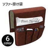 ソファー掛け袋 収納ポケット ソファー | PlusNao | 詳細画像1