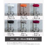 椅子カバー チェアカバー スツール | PlusNao | 詳細画像20 
