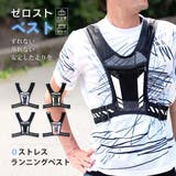ランニグポーチ ランニングベスト チェストバッグ | PlusNao | 詳細画像1 