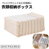 衣類収納ボックス 仕切りボックス 5マス | PlusNao | 詳細画像1