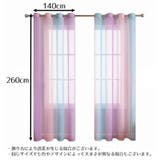 レースカーテン 丈260cm 幅140cm | PlusNao | 詳細画像19
