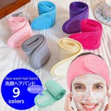 洗顔ヘアバンド 洗顔ターバン ヘッドバンド | PlusNao | 詳細画像1
