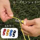 ロープテンショナー アウトドア ガイラインライナー | PlusNao | 詳細画像1