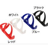 ボトルケージ ドリンクホルダー 自転車アクセサリー | PlusNao | 詳細画像11 