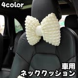 ネッククッション 車用枕 ネックパッド | PlusNao | 詳細画像1
