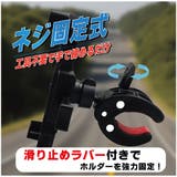 スマホホルダー バイク用 自転車用 | PlusNao | 詳細画像7 