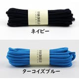 靴紐 120と150cm 靴ひも | PlusNao | 詳細画像11