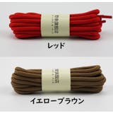 靴紐 120と150cm 靴ひも | PlusNao | 詳細画像12