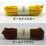 靴紐 120と150cm 靴ひも | PlusNao | 詳細画像13