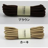 靴紐 120と150cm 靴ひも | PlusNao | 詳細画像14