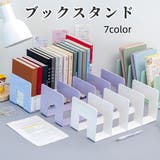 ブックスタンド 本立て 仕切り | PlusNao | 詳細画像1 