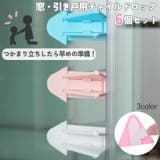 窓ストッパー 引き戸ロック チャイルドロック | PlusNao | 詳細画像1