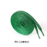 靴紐 2本セット 靴ひも | PlusNao | 詳細画像11