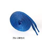 靴紐 2本セット 靴ひも | PlusNao | 詳細画像12