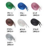 靴紐 2本セット 靴ひも | PlusNao | 詳細画像19