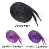 靴紐 2本セット 靴ひも | PlusNao | 詳細画像6