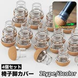 椅子脚カバー 椅子足キャップ 4個セット | PlusNao | 詳細画像1