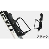 自転車用ボトルケージ アルミ合金製 軽量 | PlusNao | 詳細画像12 