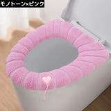 便座カバー トイレカバー U型 | PlusNao | 詳細画像14