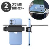 撮影用ミラー スマホ用 鏡 | PlusNao | 詳細画像1