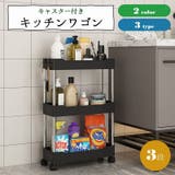 キッチンワゴン キッチンラック 収納ラック | PlusNao | 詳細画像1 